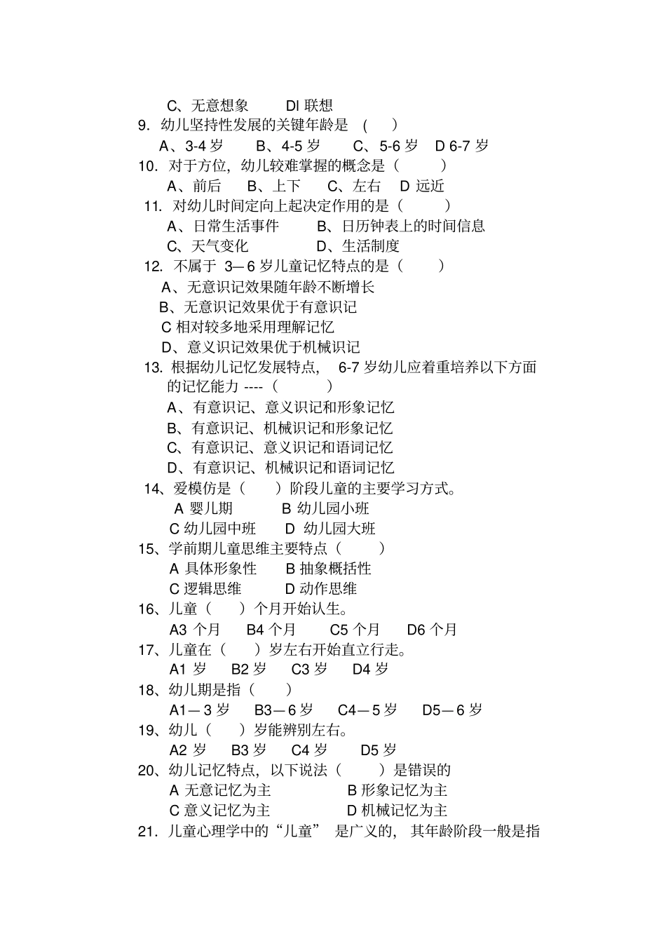 教育心理学试题要点_第2页