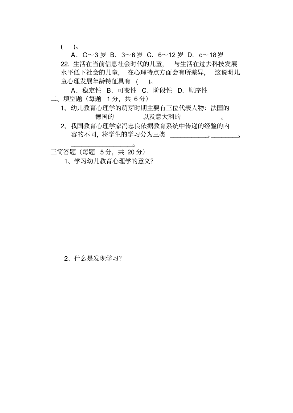 教育心理学试题要点_第3页