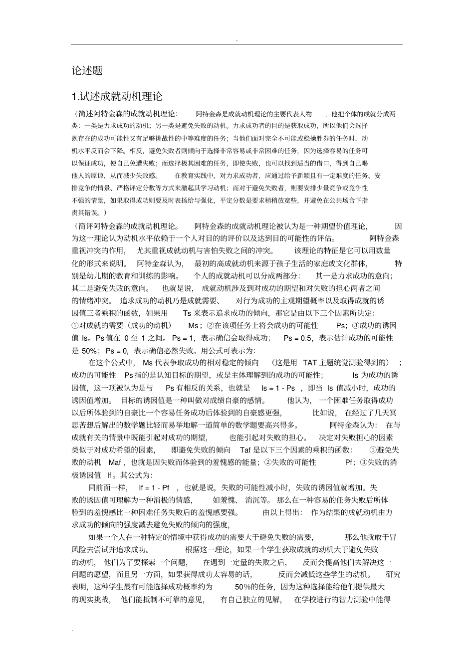 教育心理学论述题与答案_第1页