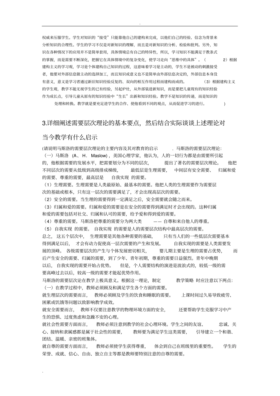 教育心理学论述题与答案_第3页