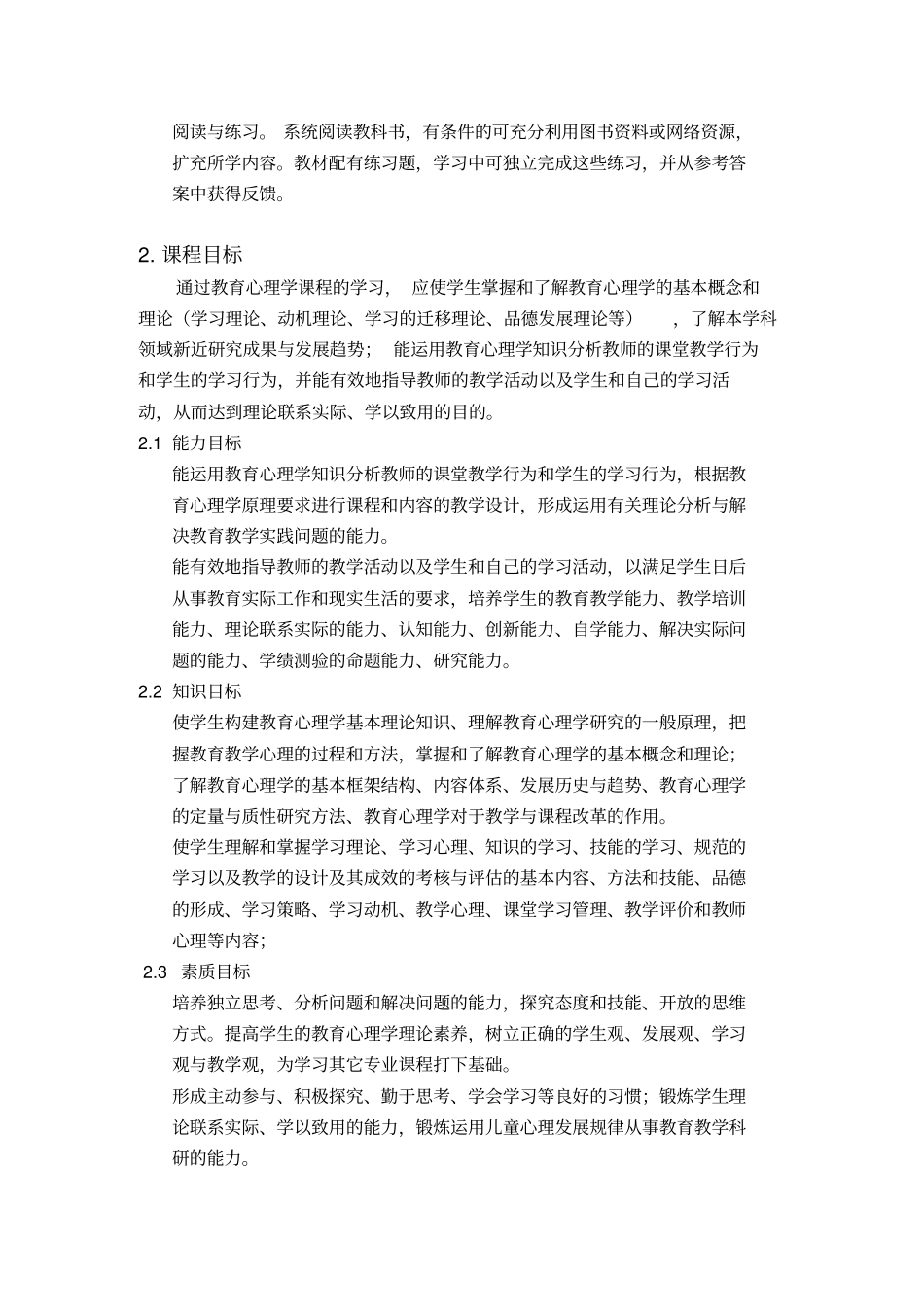 教育心理学课程标准_第2页