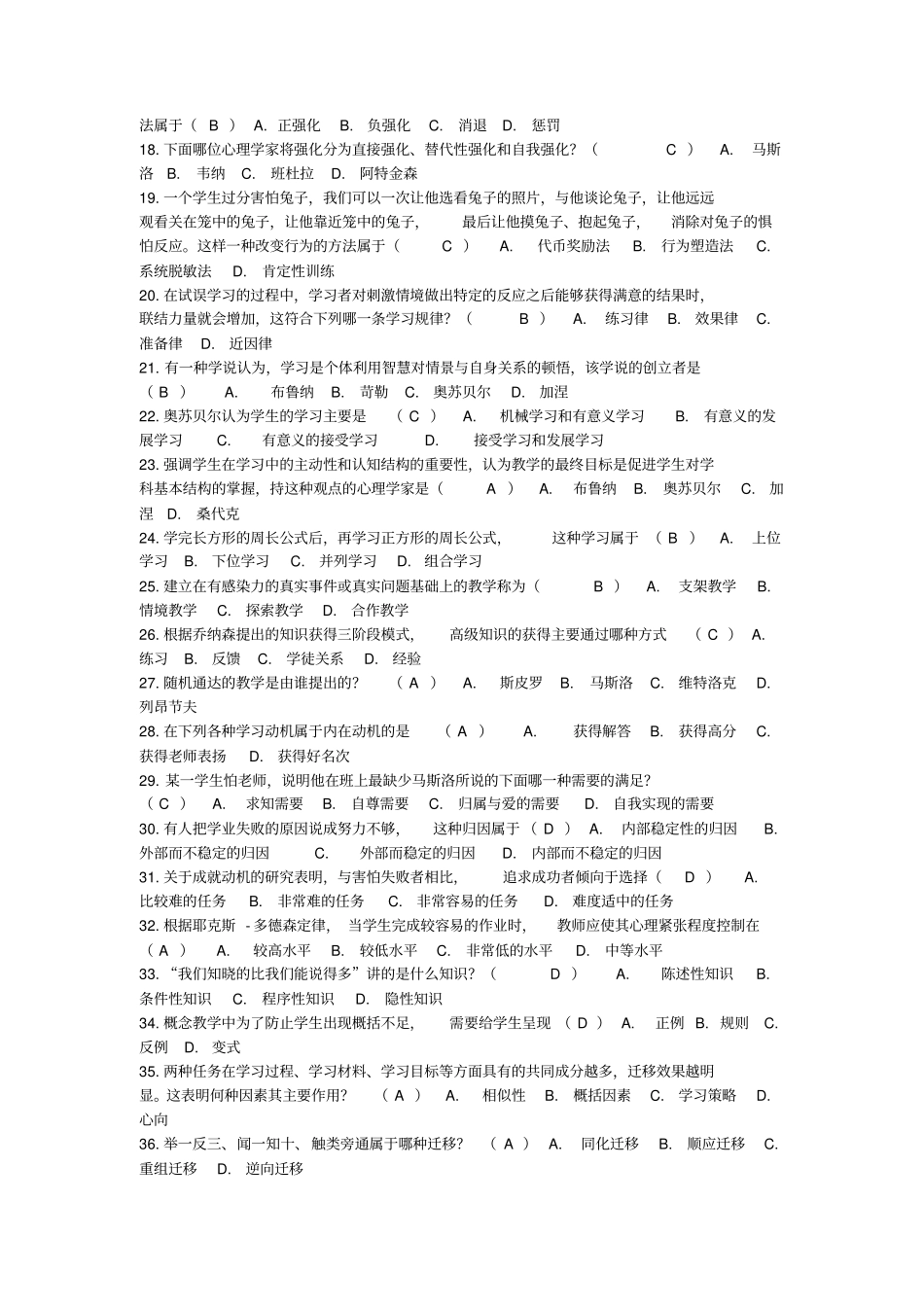 教育心理学试题解析_第2页