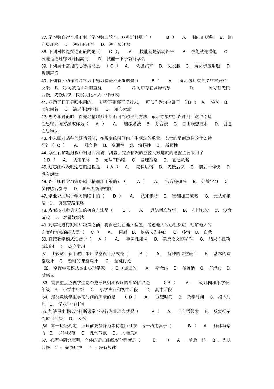 教育心理学试题解析_第3页