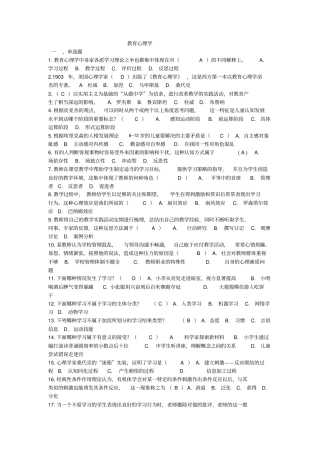 教育心理学试题解析