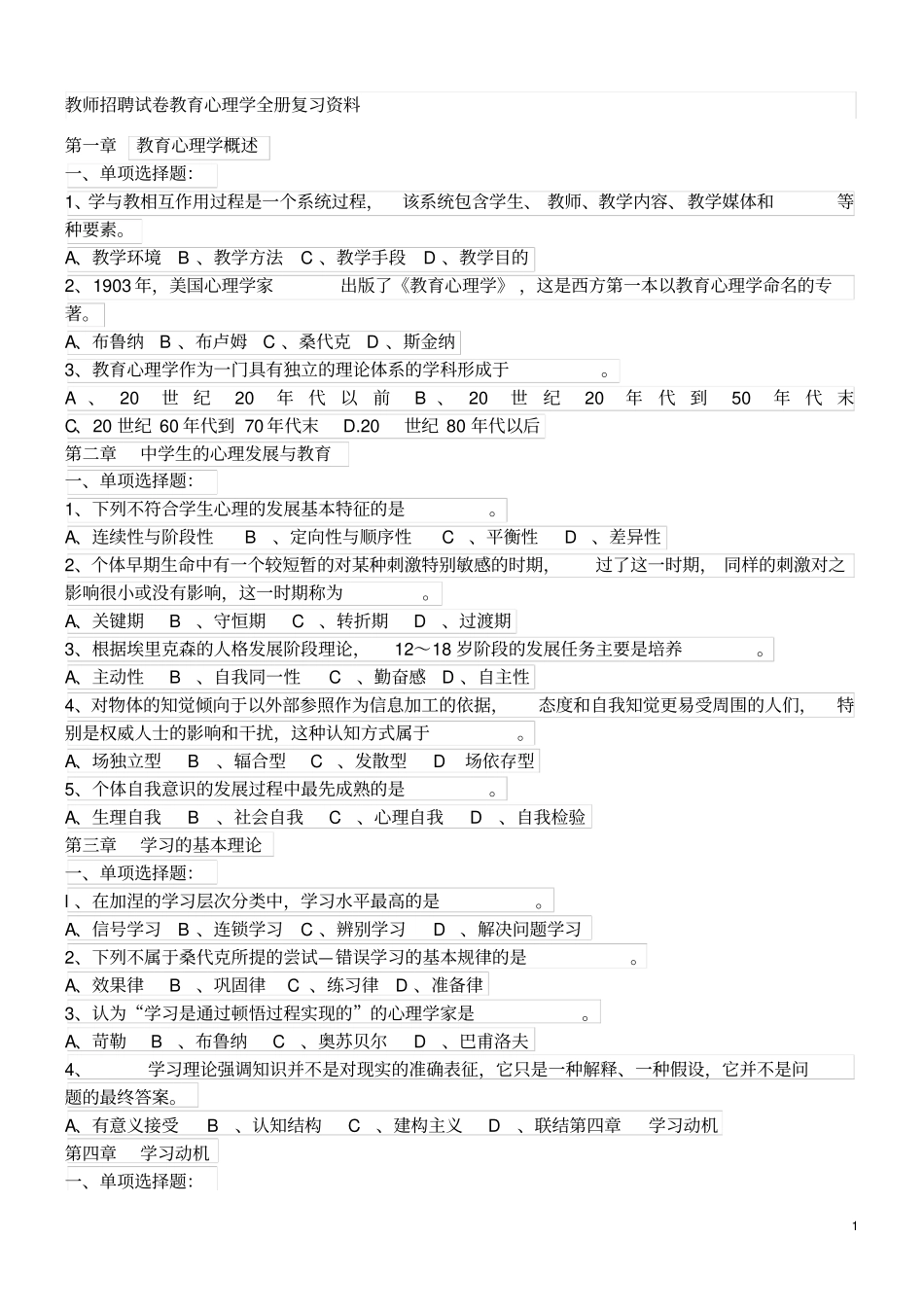教育心理学选择题汇总_第1页