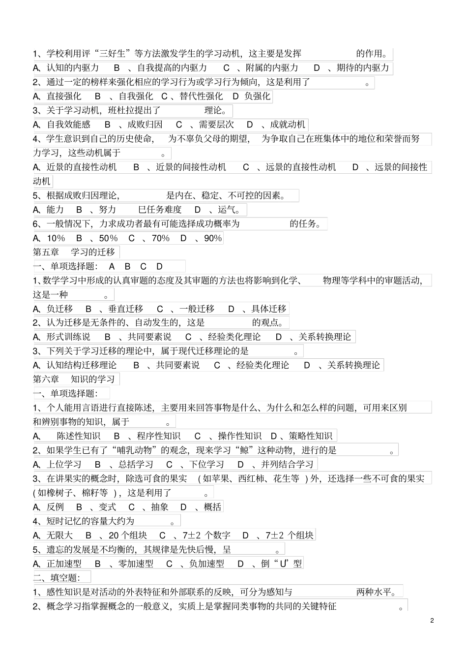 教育心理学选择题汇总_第2页