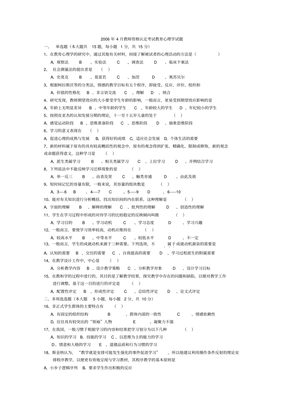 教育心理学选择题要点_第1页