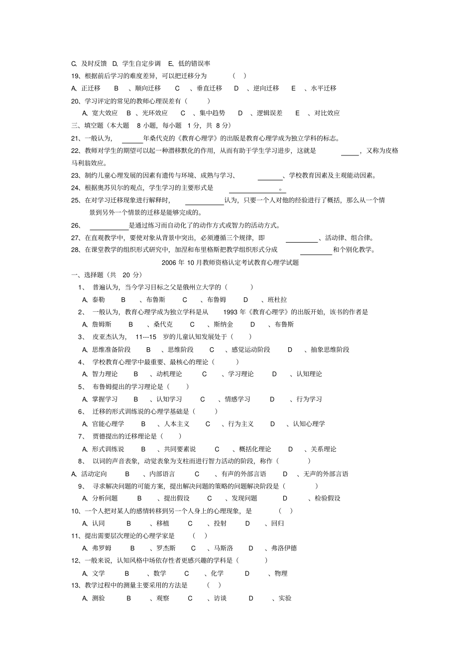 教育心理学选择题要点_第2页