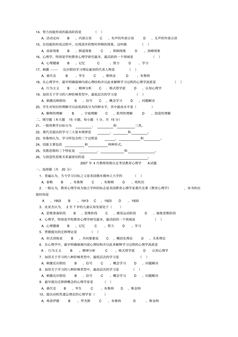 教育心理学选择题要点_第3页