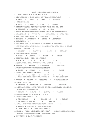 教育心理学选择题要点