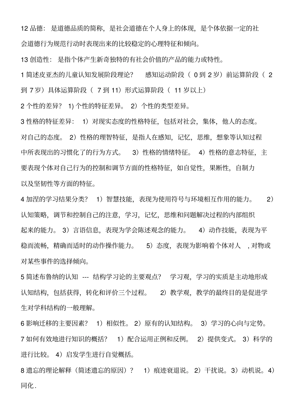 教育心理学重点内容_第2页