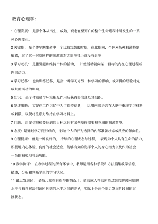 教育心理学重点内容