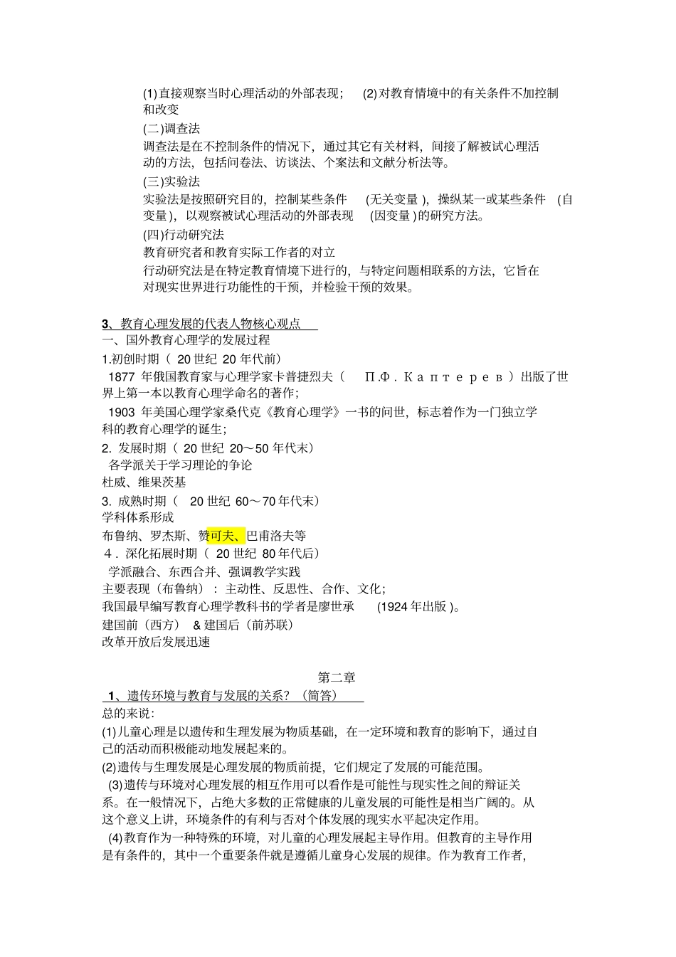 教育心理学重点整理要点_第2页