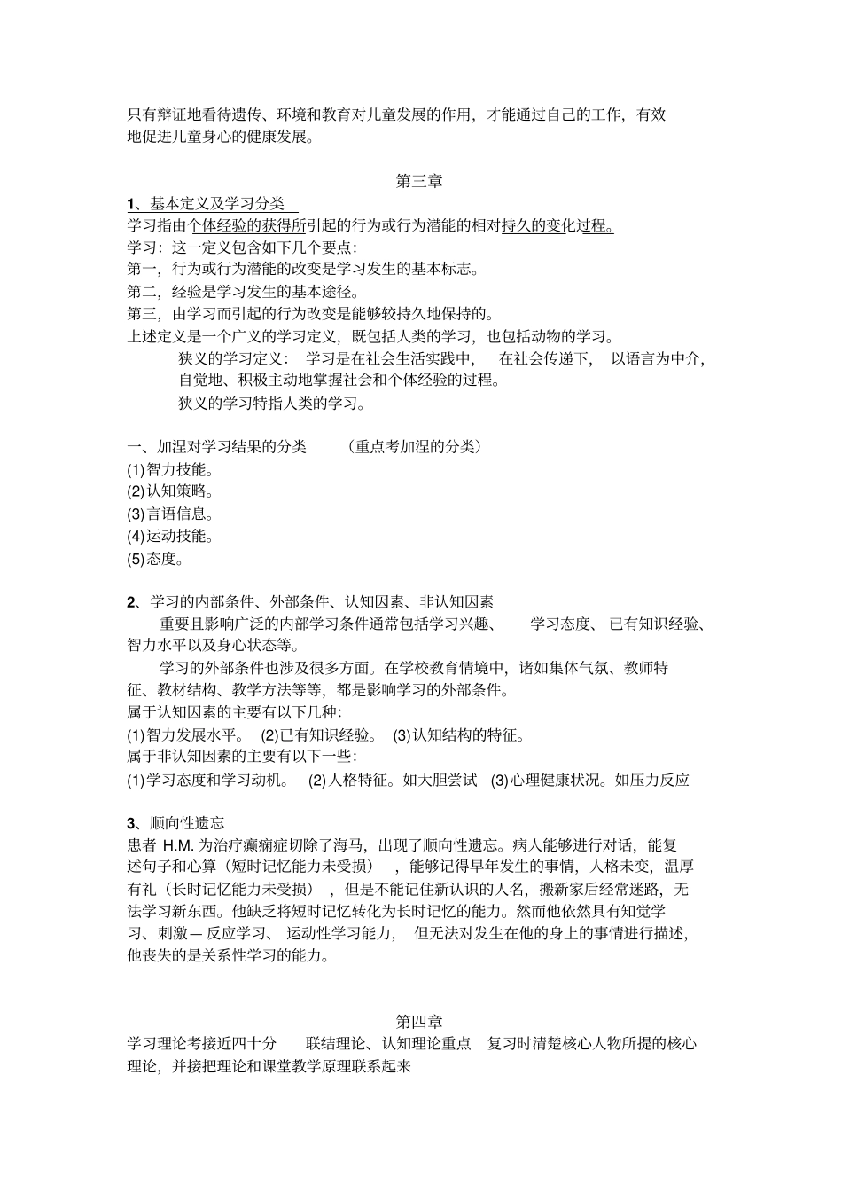 教育心理学重点整理要点_第3页