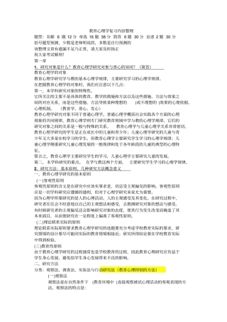 教育心理学重点整理要点