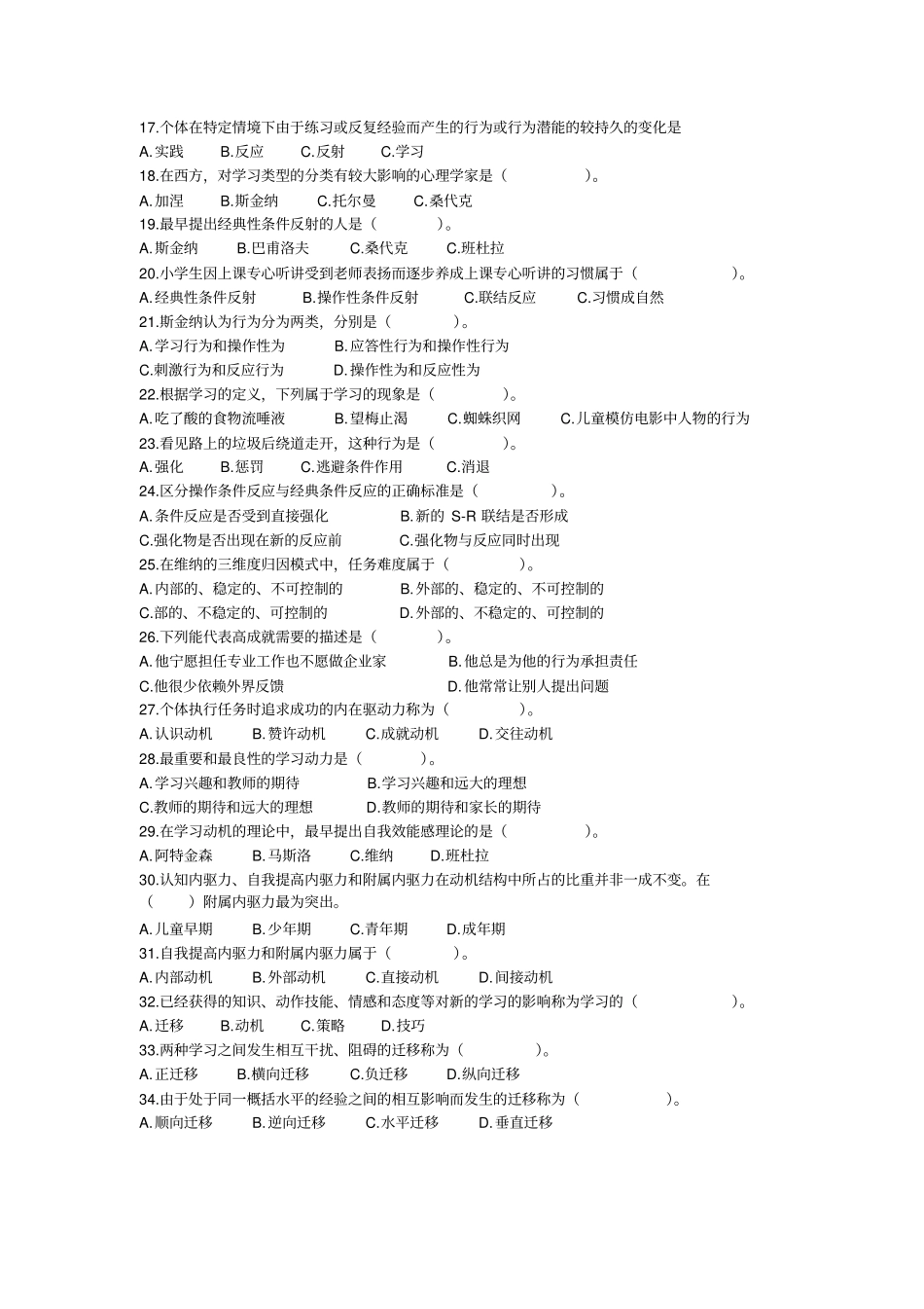 教育心理学选择题及答案详解讲解_第2页