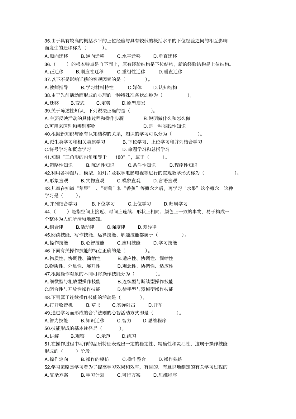 教育心理学选择题及答案详解讲解_第3页