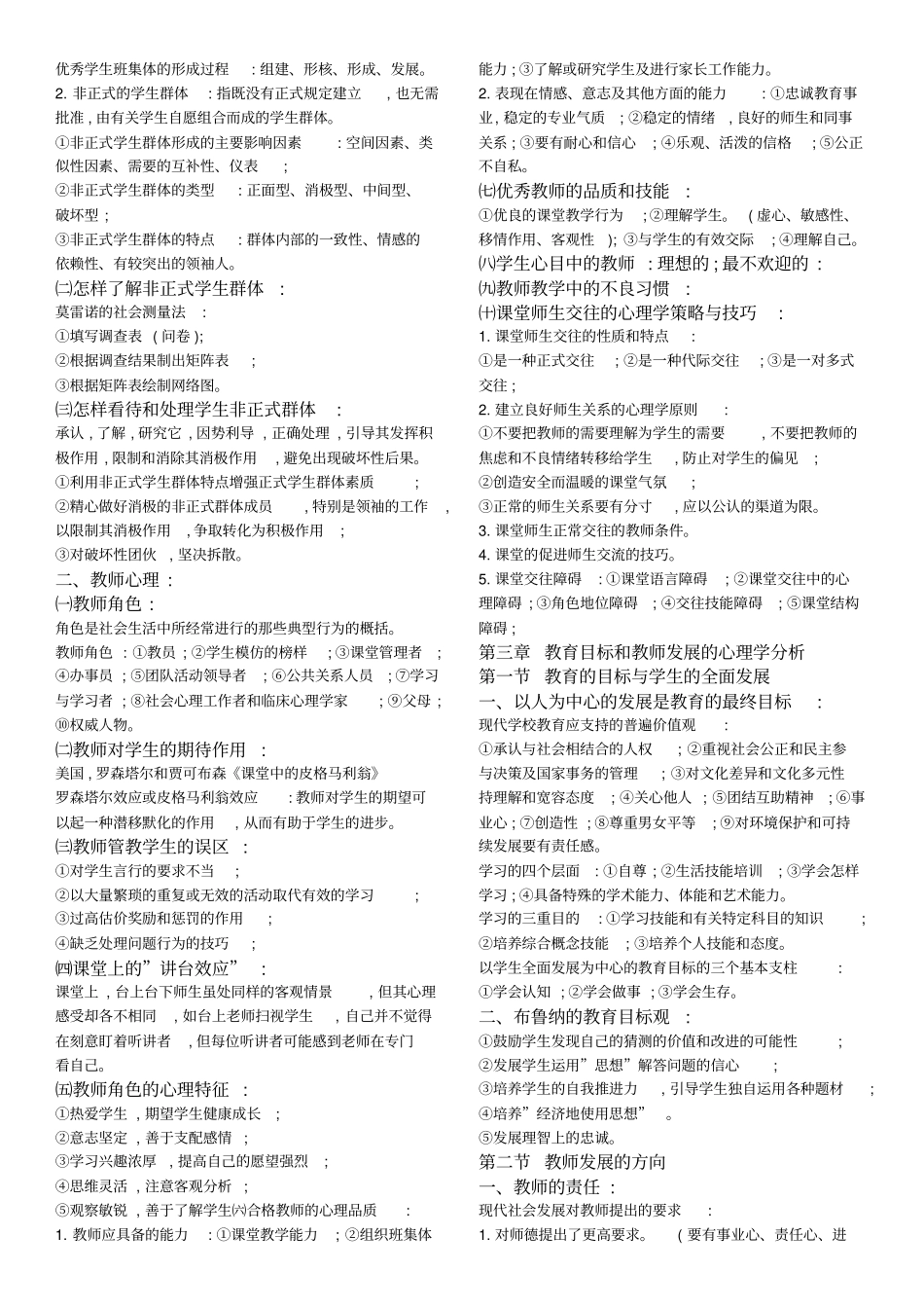 教育心理学重点知识点整理笔记_第2页