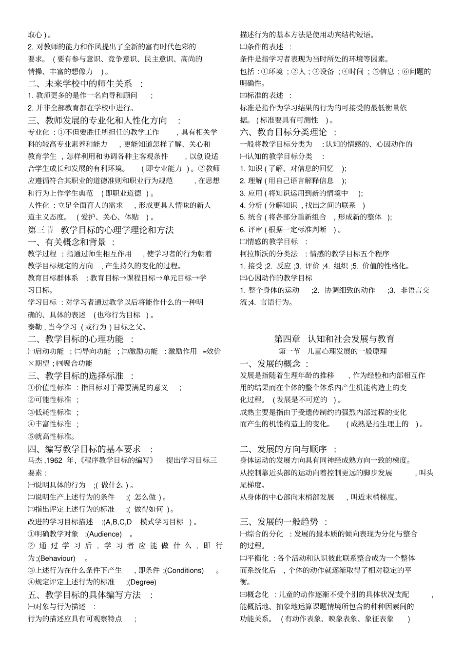 教育心理学重点知识点整理笔记_第3页