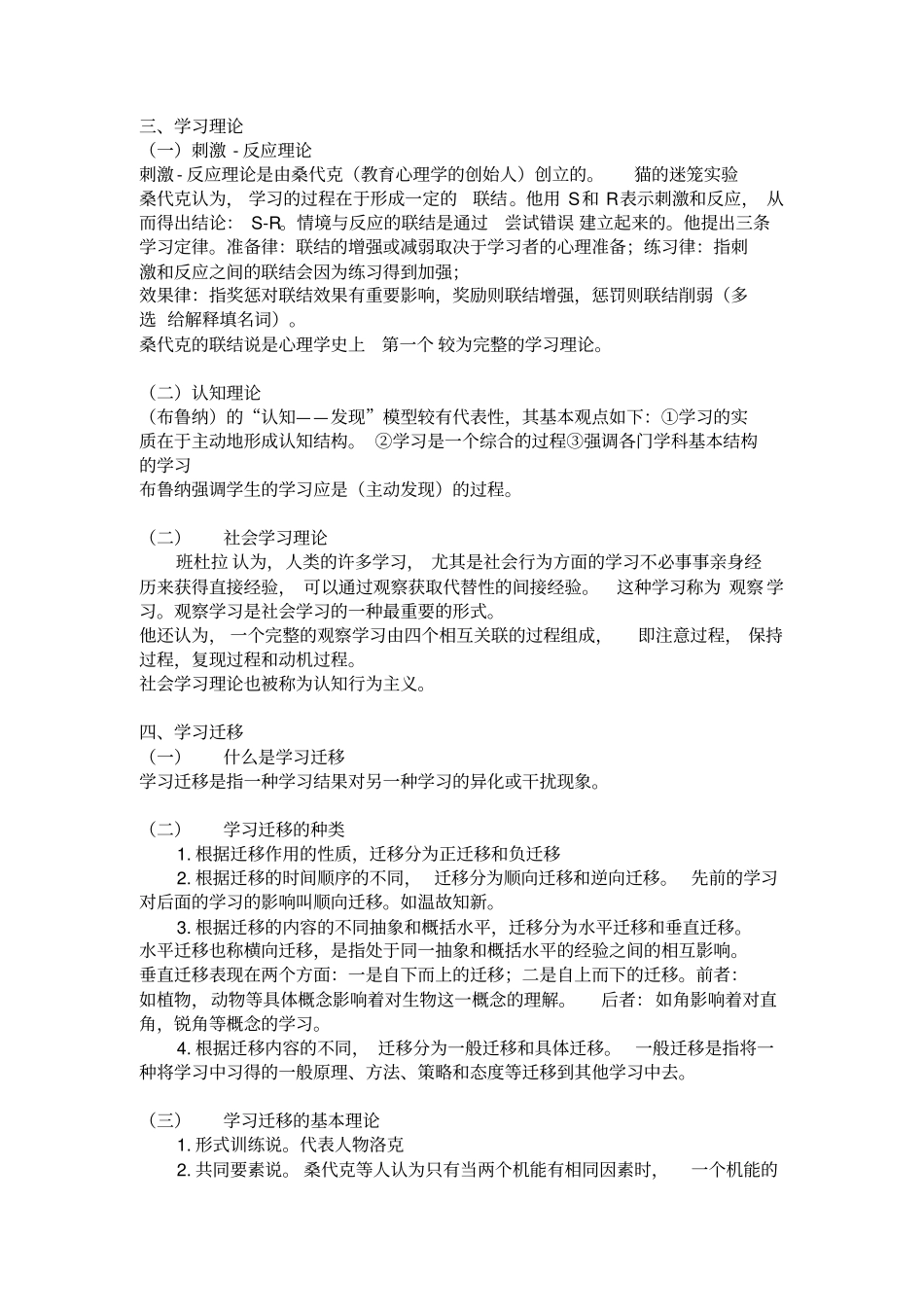 教育心理学重点知识归纳教学提纲_第2页
