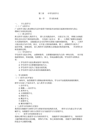 教育心理学重点知识归纳教学提纲