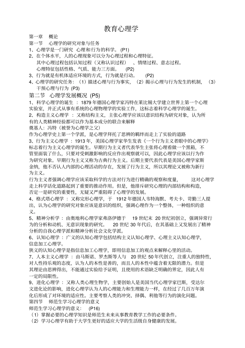 教育心理学重点终极完整_第1页