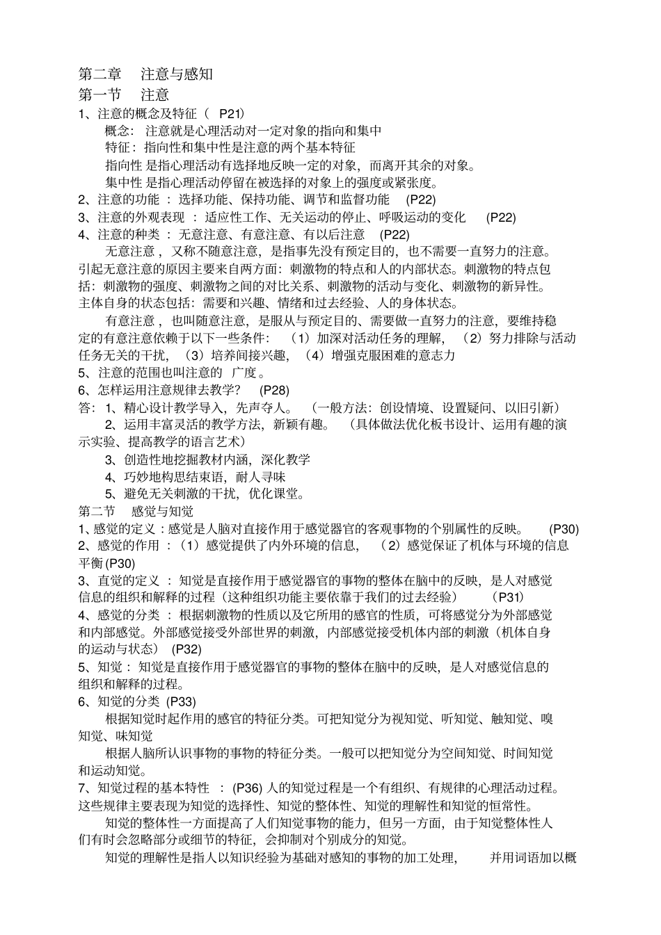 教育心理学重点终极完整_第2页