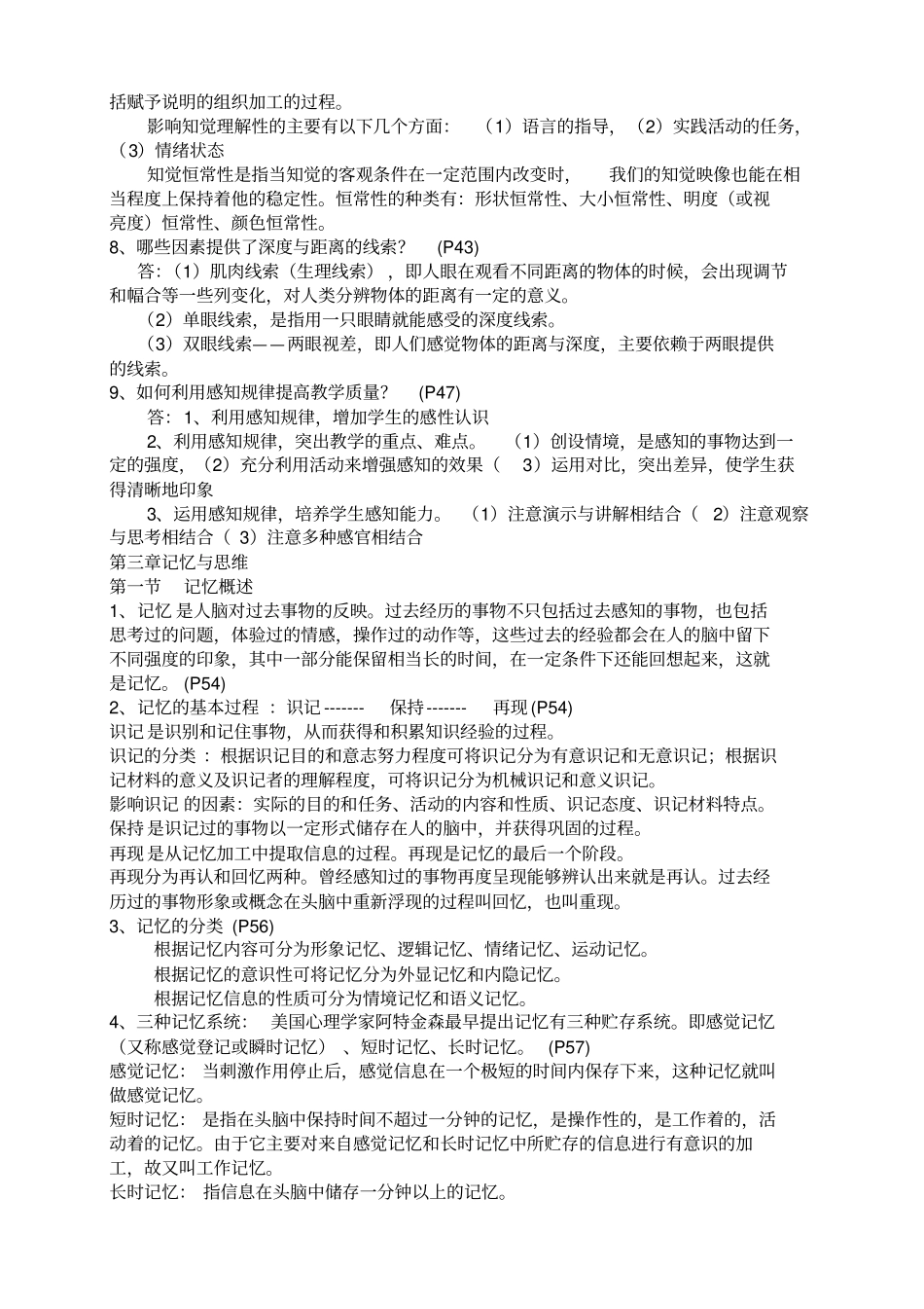 教育心理学重点终极完整_第3页