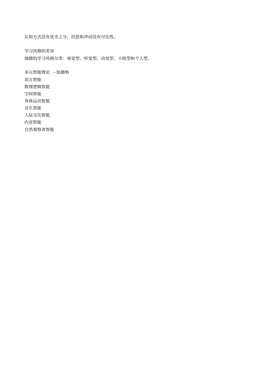 教育心理学重点的知识整理_第3页