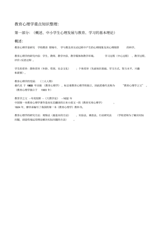教育心理学重点的知识整理
