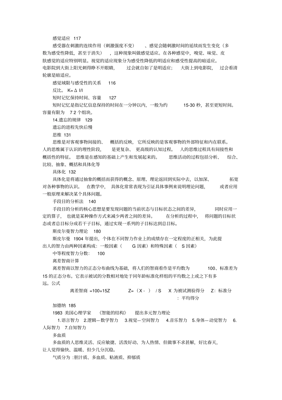 教育心理学重点讲述_第2页