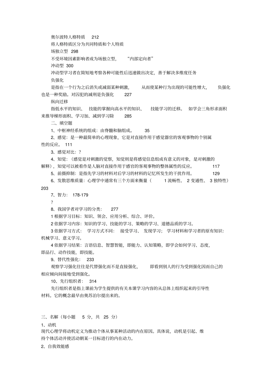 教育心理学重点讲述_第3页