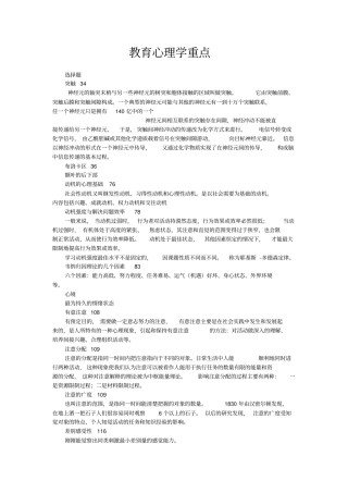 教育心理学重点讲述