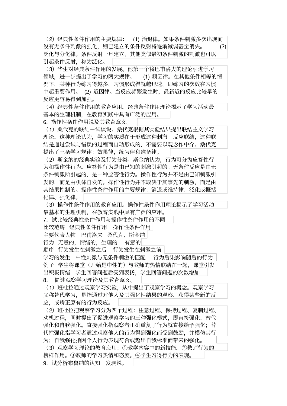 教育心理学重难点解析要点_第3页