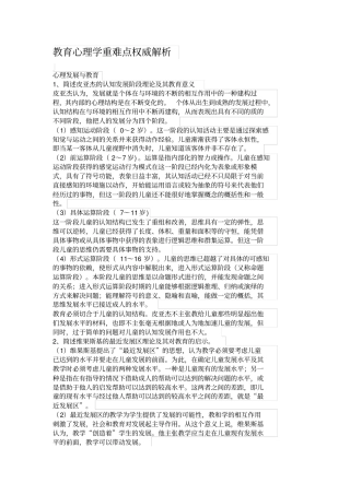 教育心理学重难点解析要点