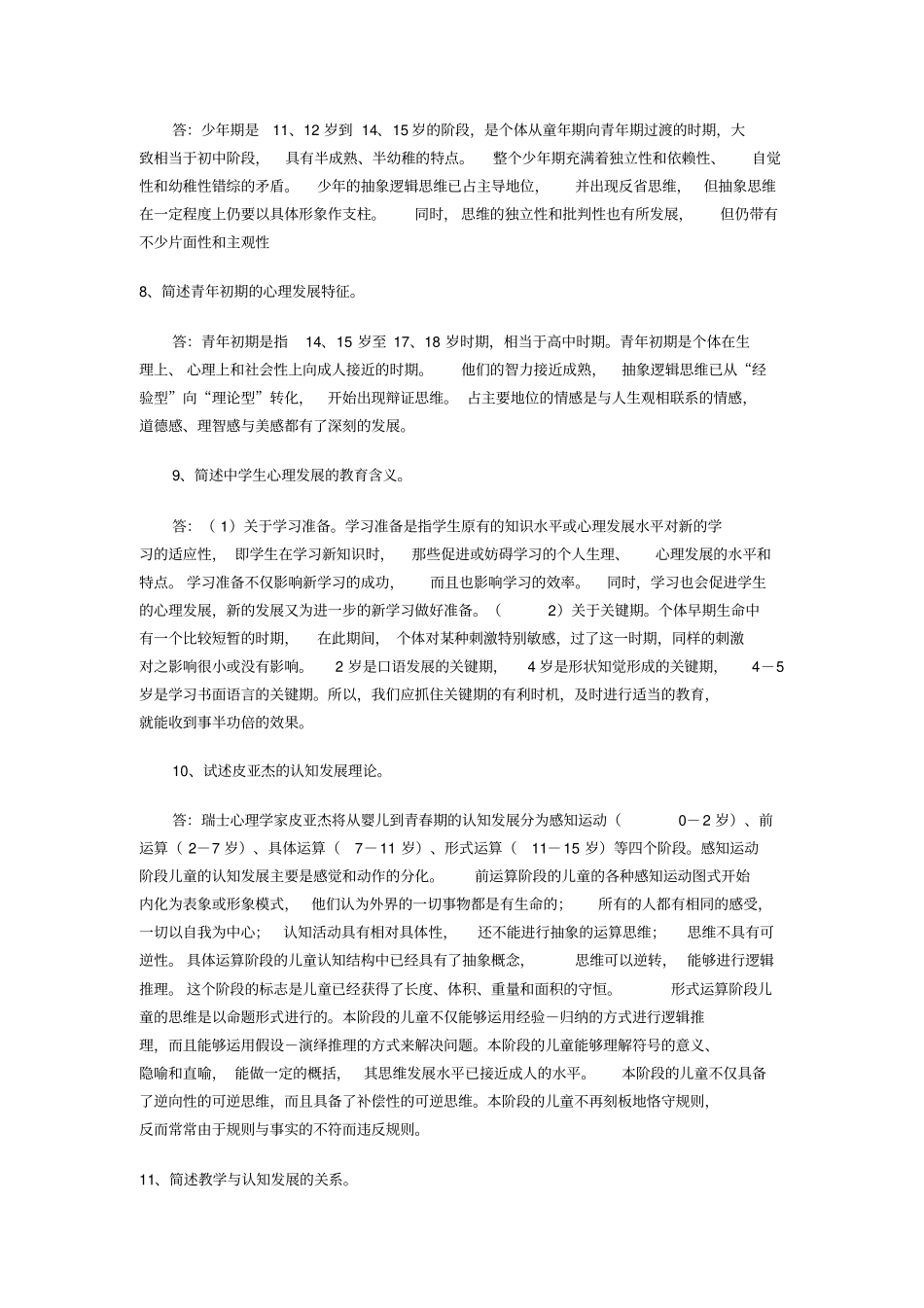 教育心理学问答题_第2页