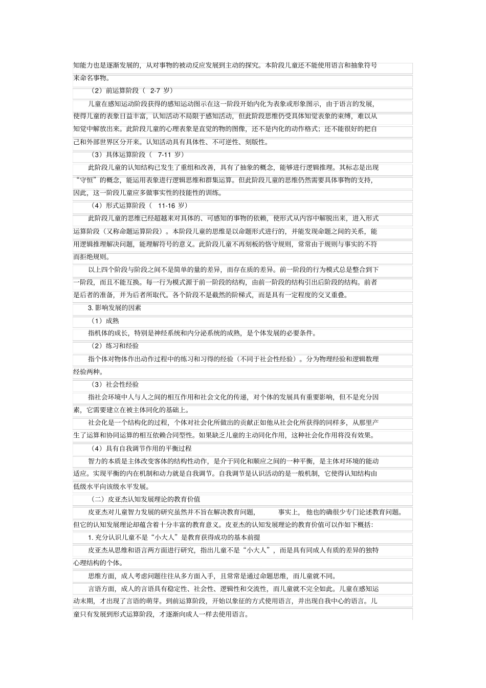 教育心理学陈琦版笔记_第3页