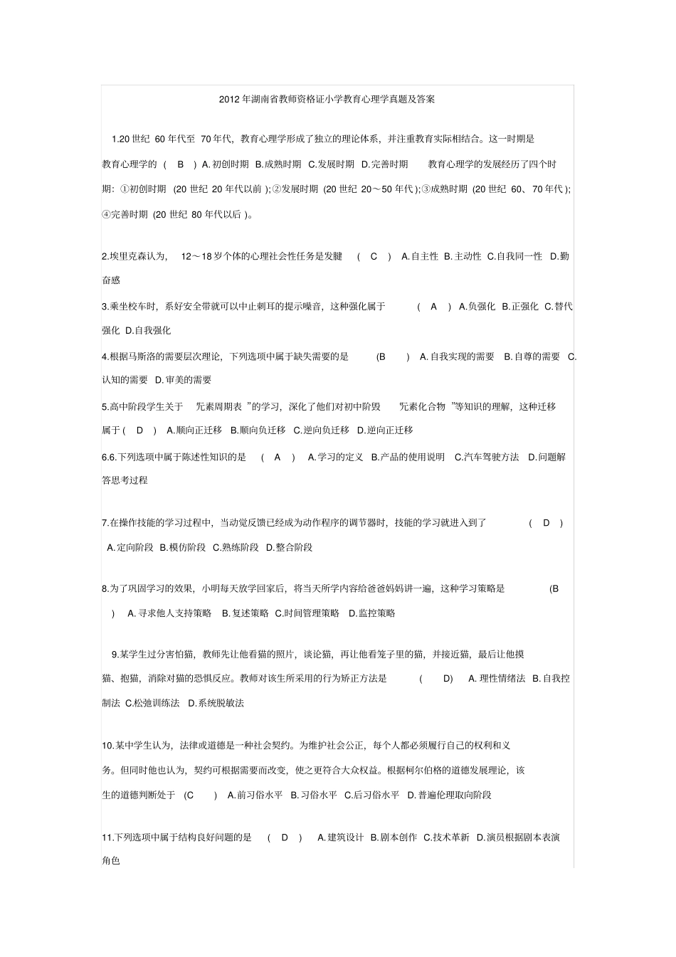 教育心理学题库要点_第1页