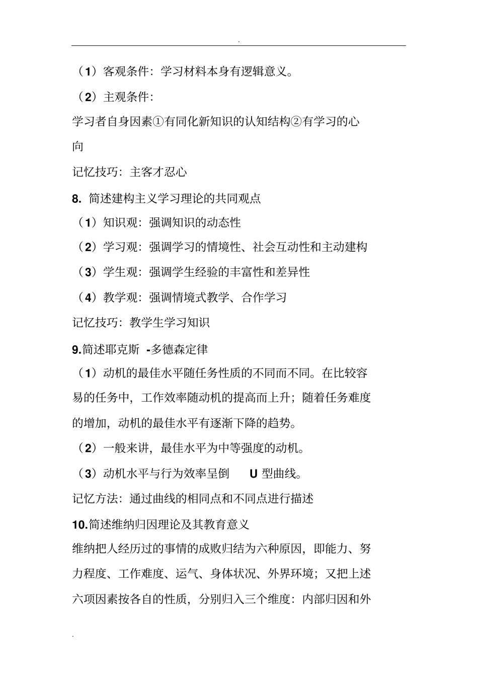 教育心理学重点知识记忆及记忆技巧_第3页