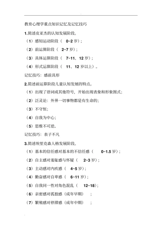 教育心理学重点知识记忆及记忆技巧