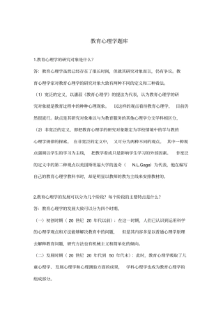 教育心理学题库
