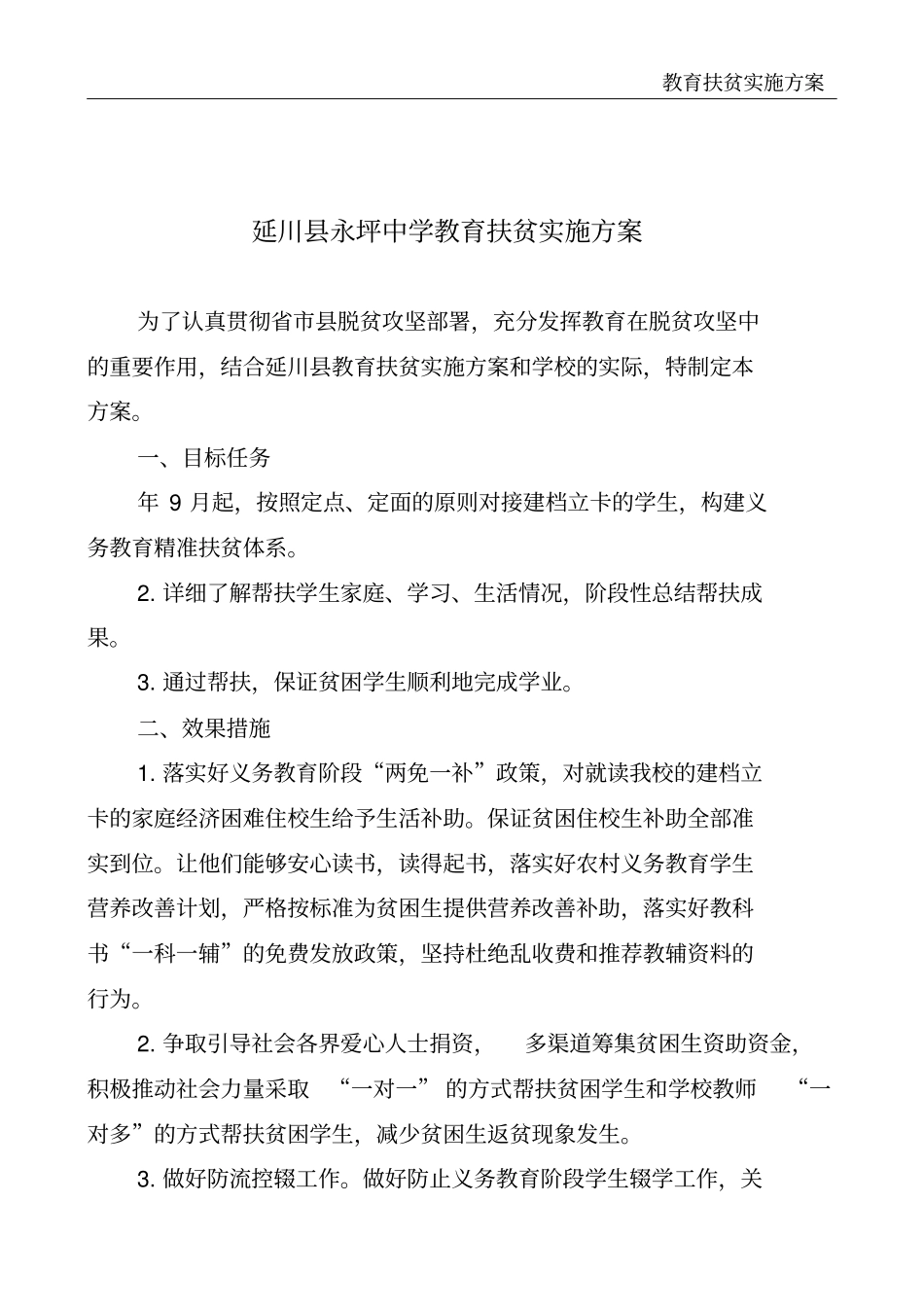 教育扶贫实施方案_第2页