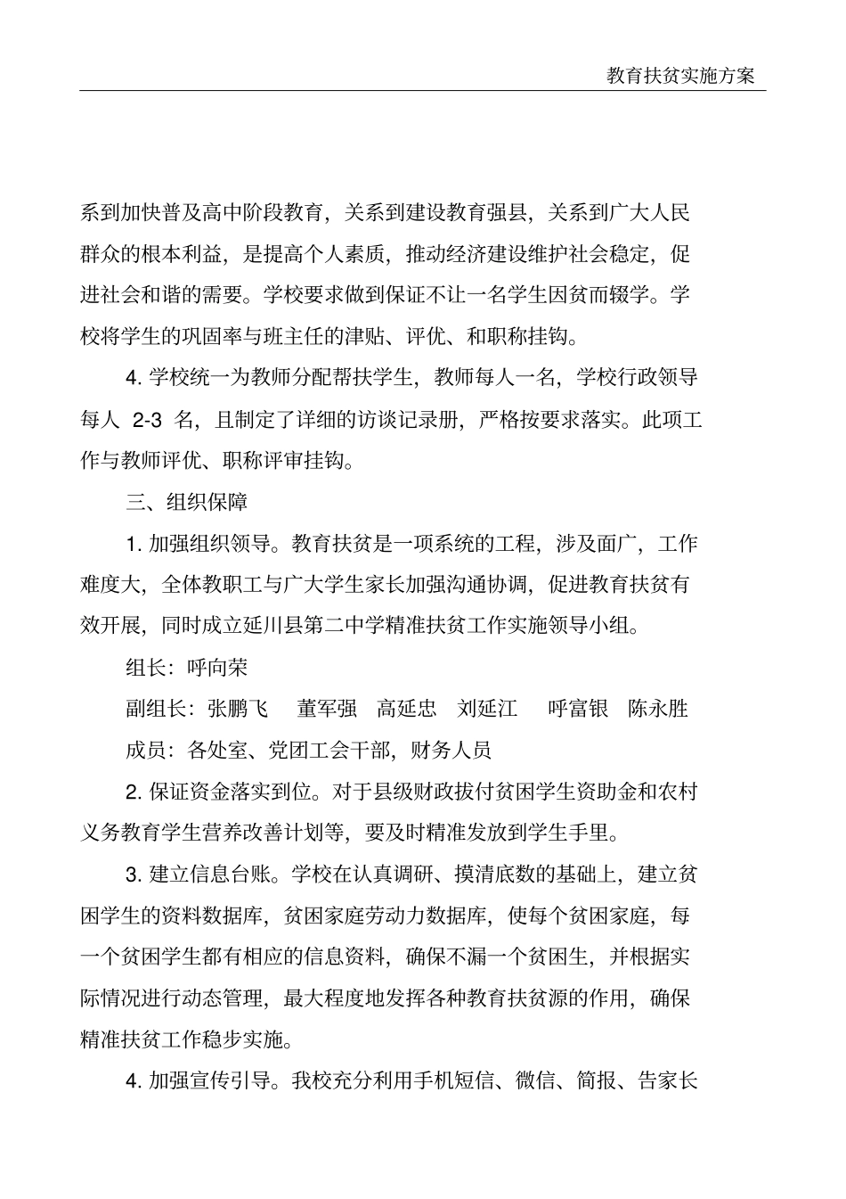 教育扶贫实施方案_第3页