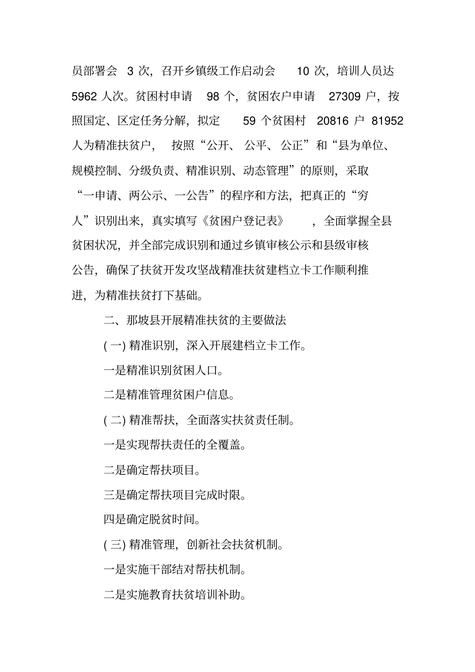 教育扶贫工作汇报_第2页