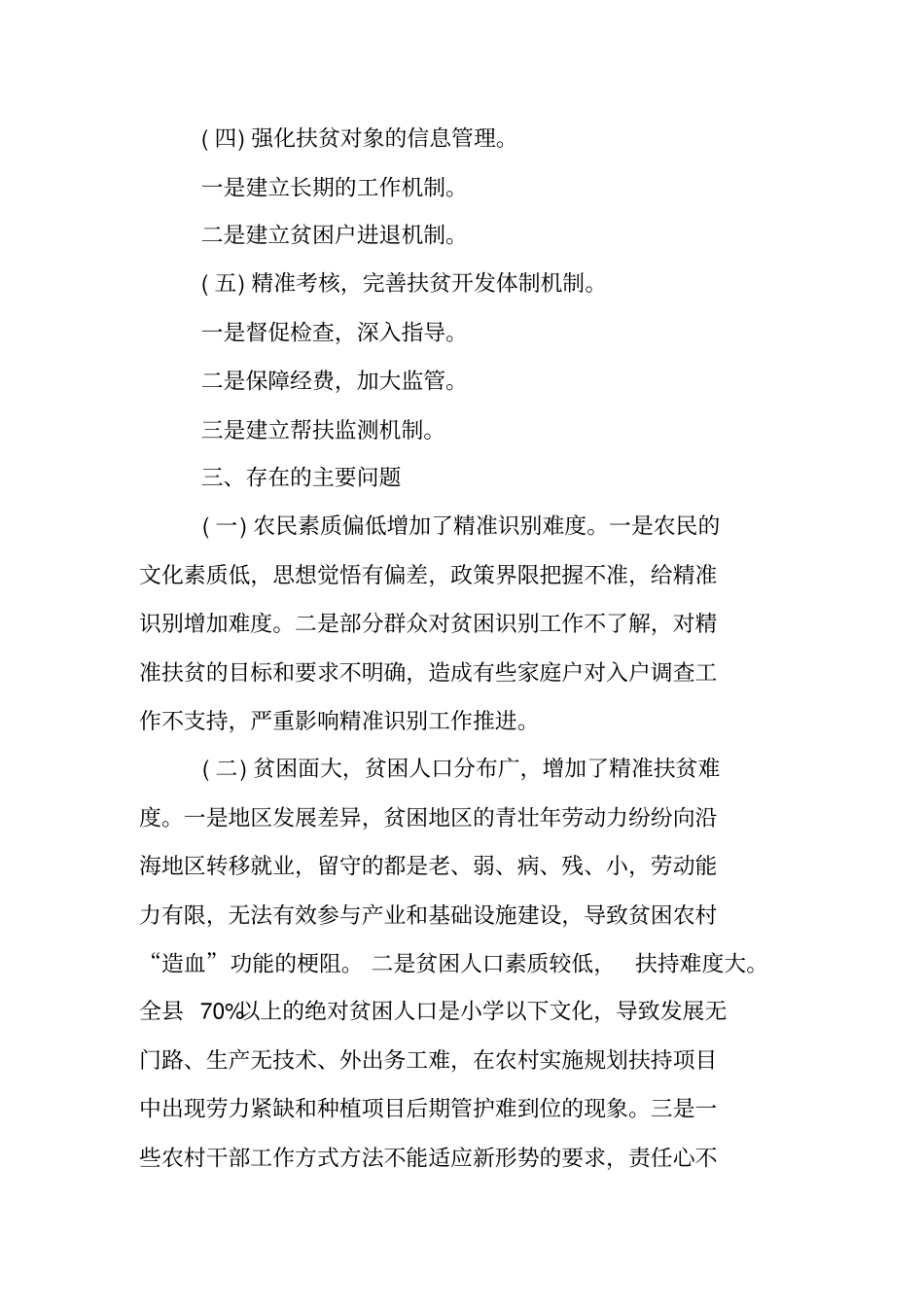 教育扶贫工作汇报_第3页