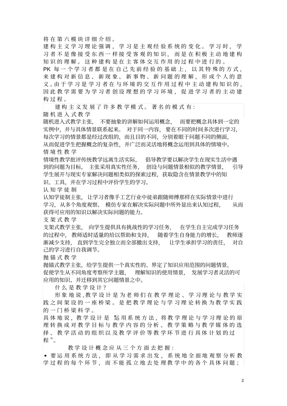 教育技术中学习理论_第2页