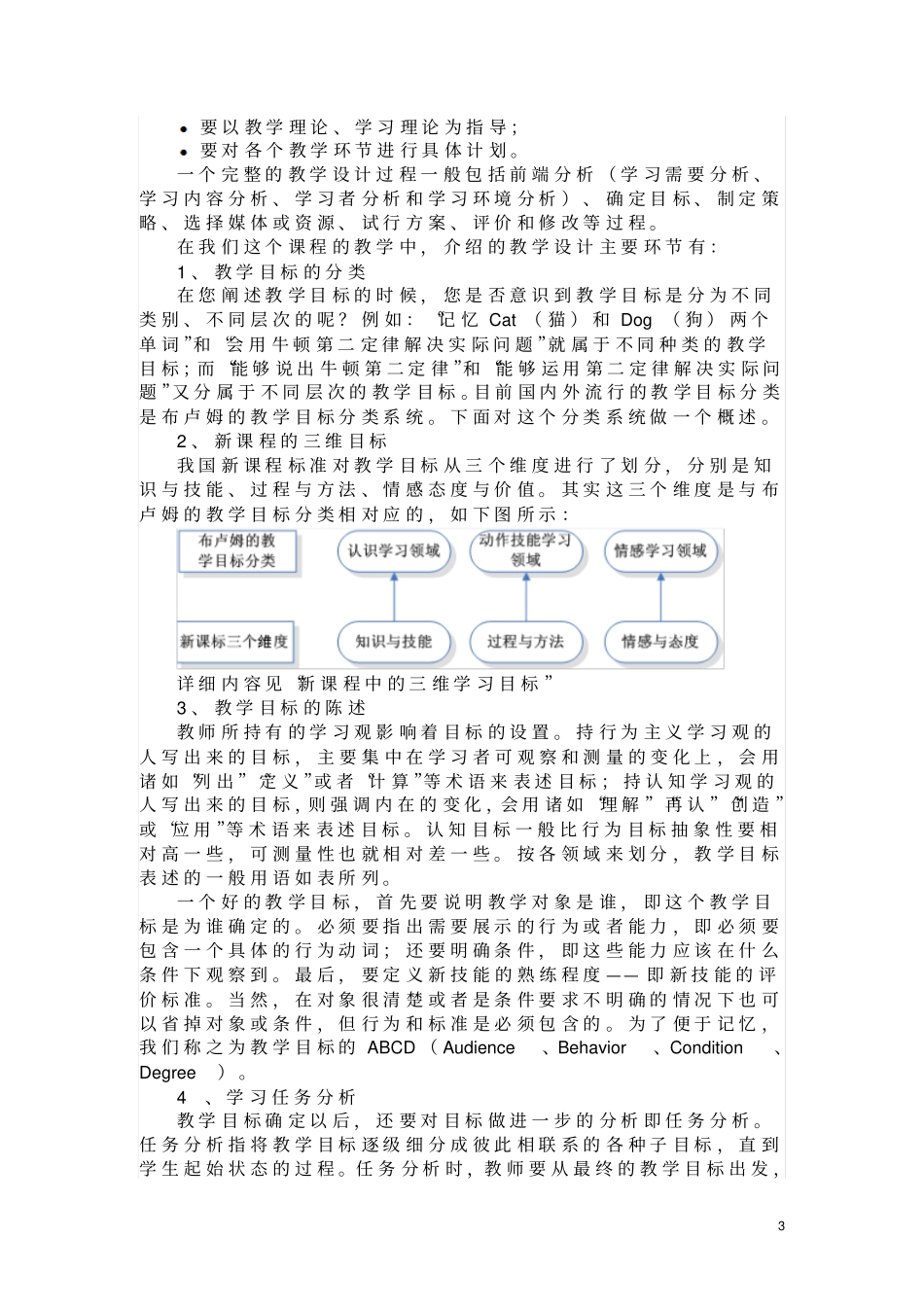 教育技术中学习理论_第3页