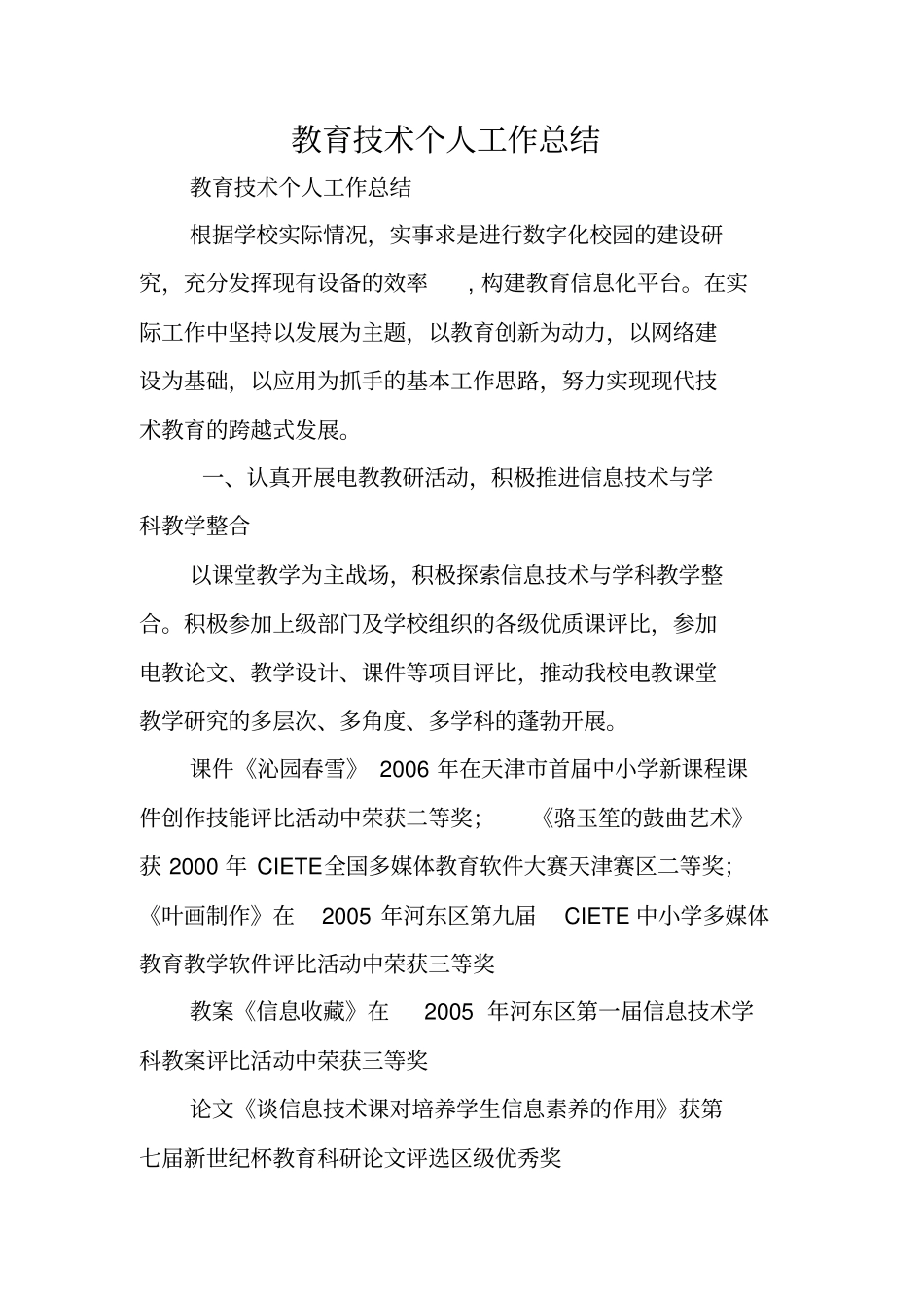 教育技术个人工作总结_第1页