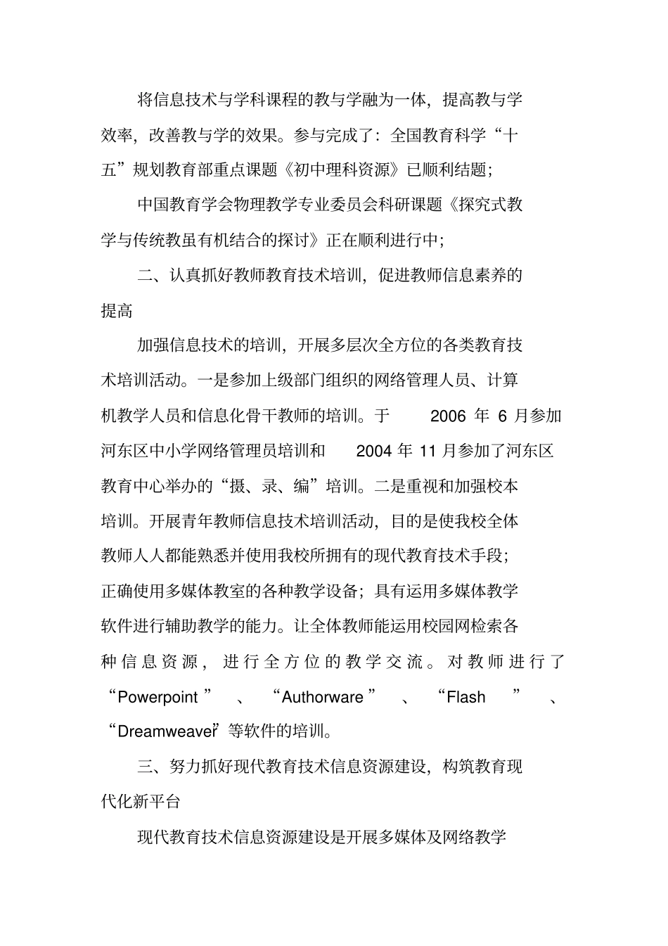 教育技术个人工作总结_第2页