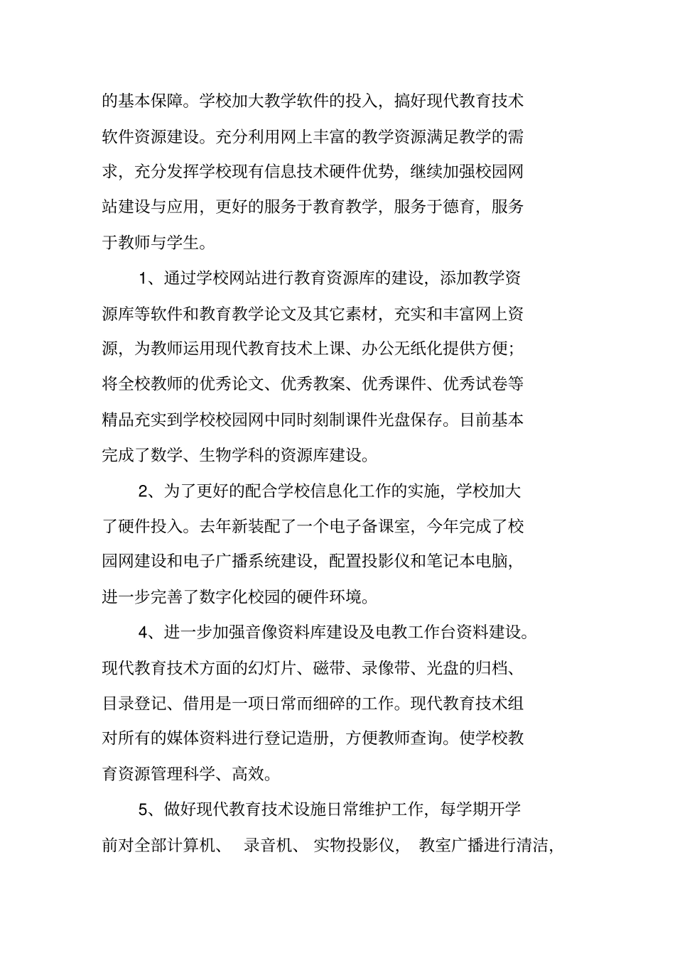 教育技术个人工作总结_第3页